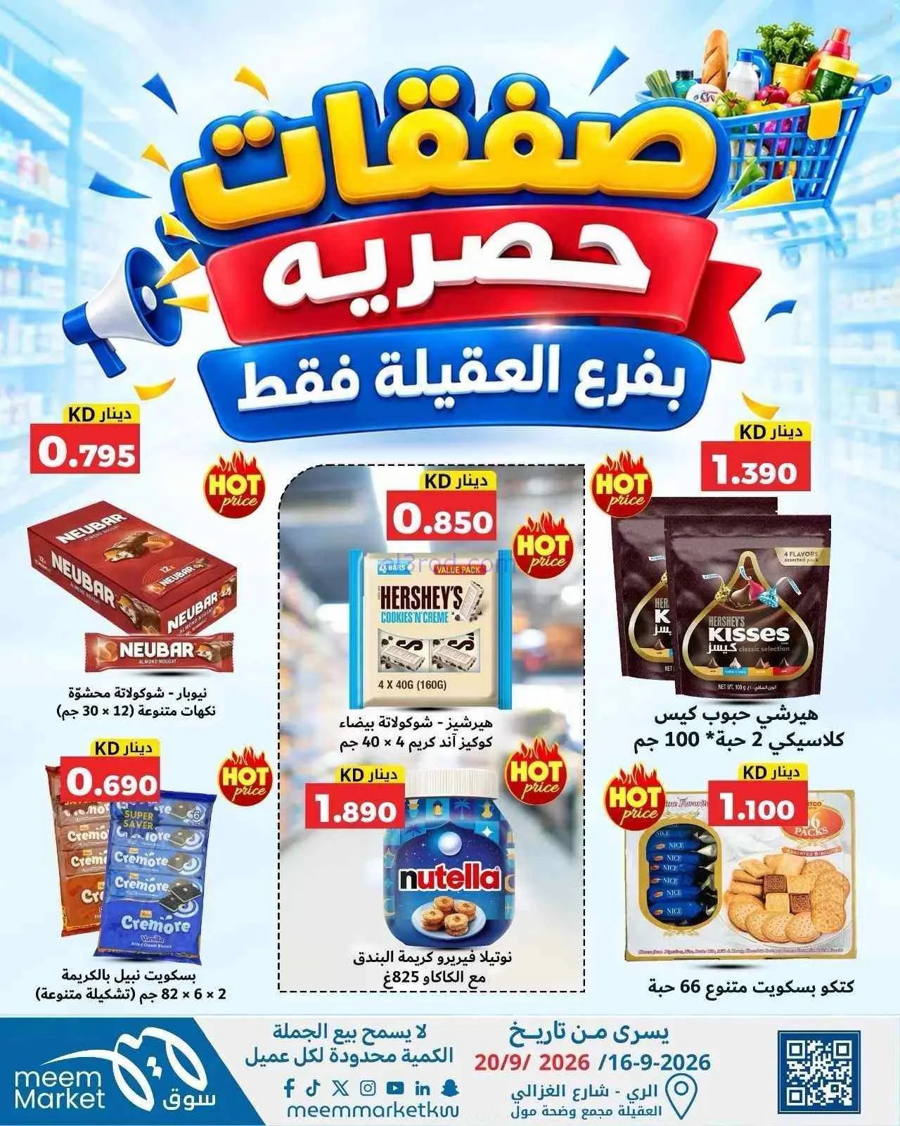 عروض سوق ميم العقيلة|16 حتى 20-9-2026