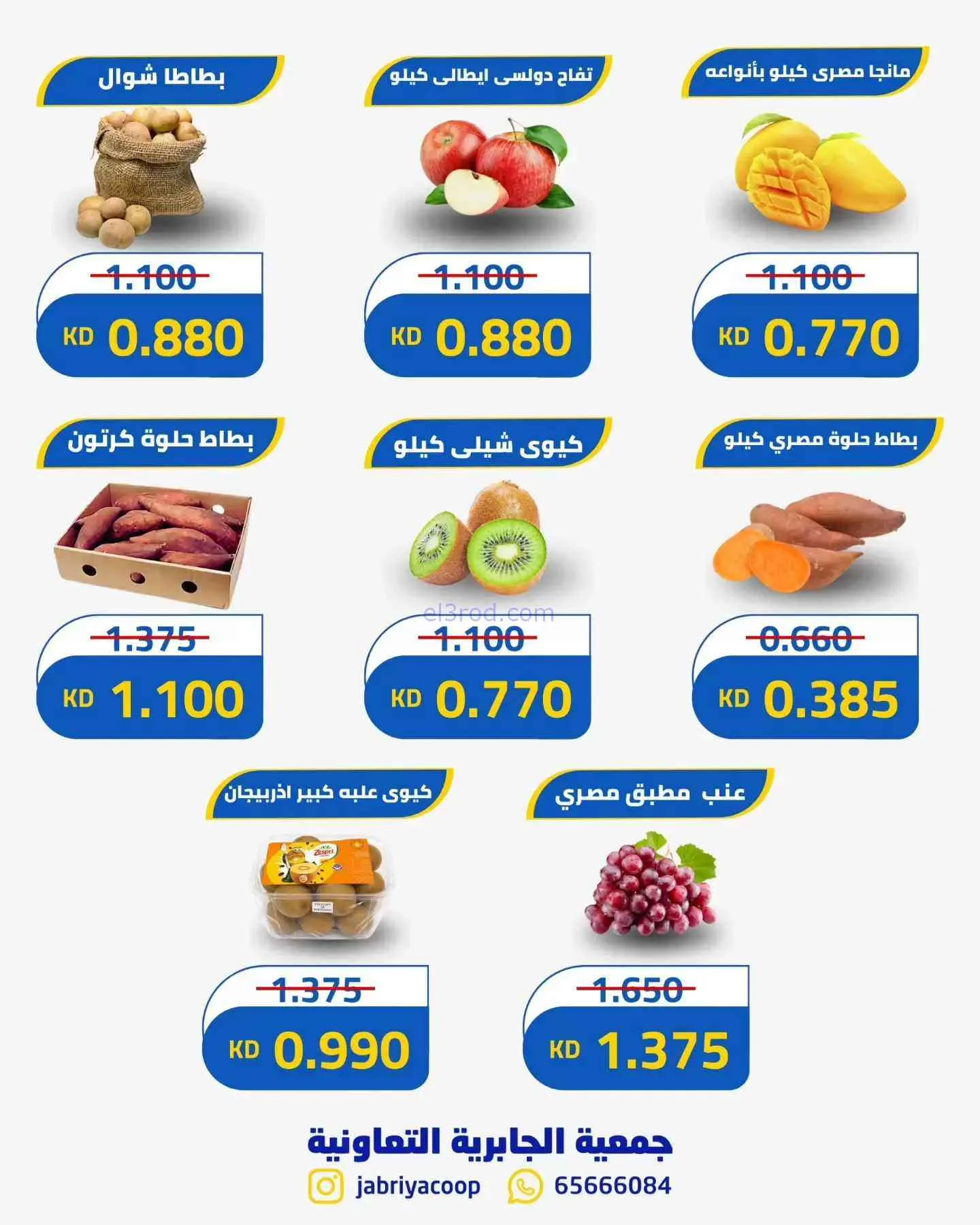 عروض جمعيه الجابريه التعاونية|17-9-2026
