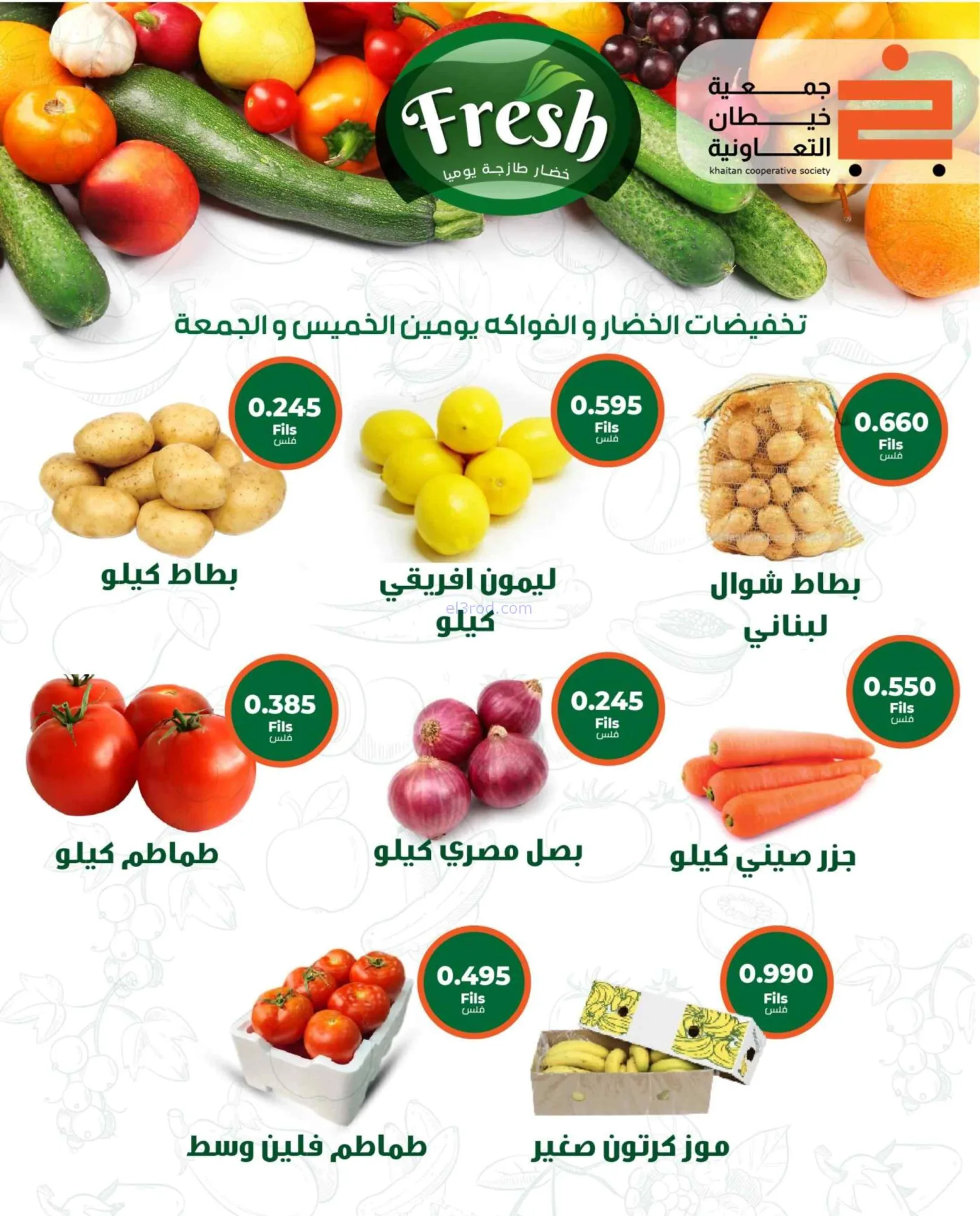 عروض جمعية خيطان التعاونية|17 حتى 19-9-2026