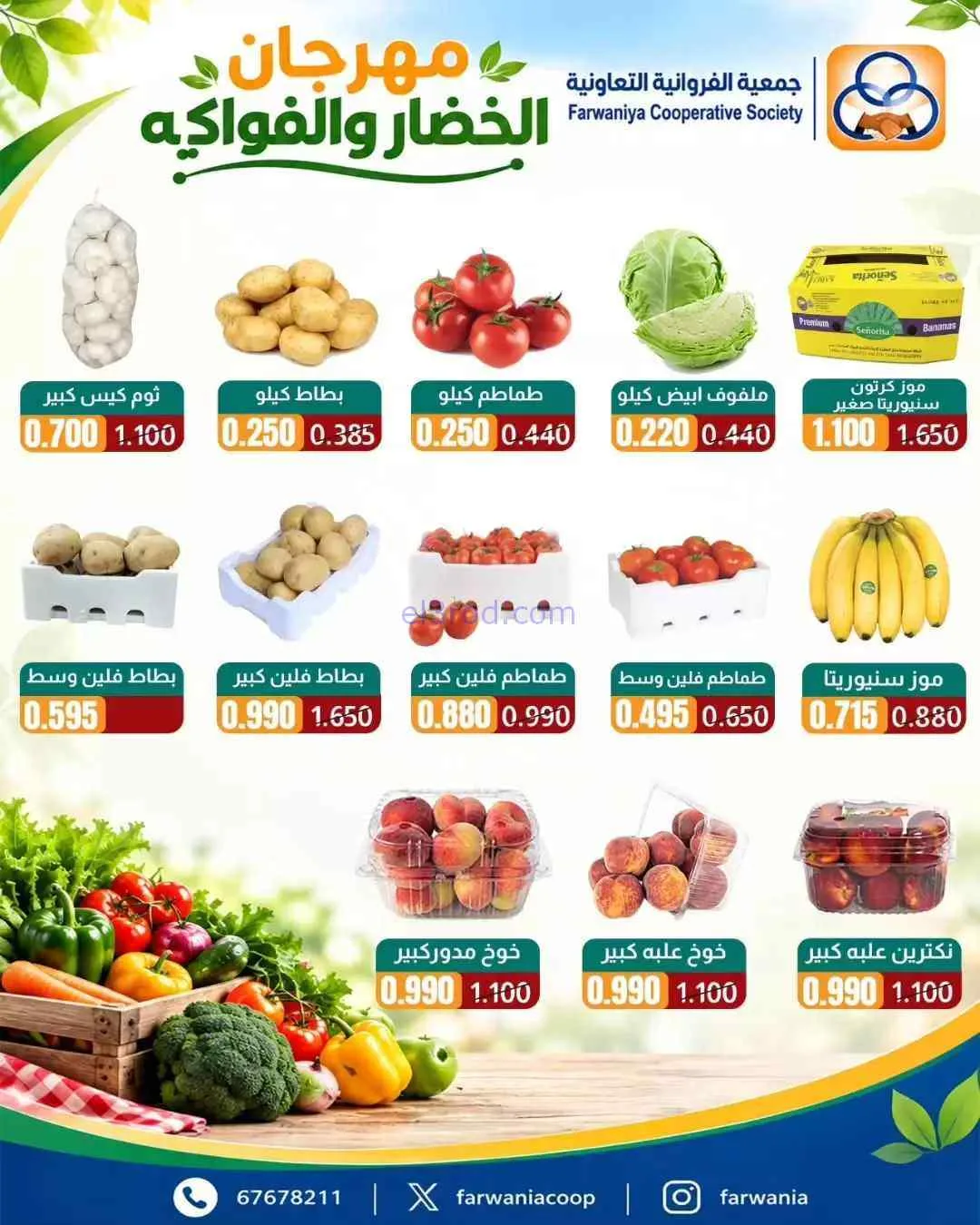عروض جمعية الفروانية التعاونية|17-9-2026