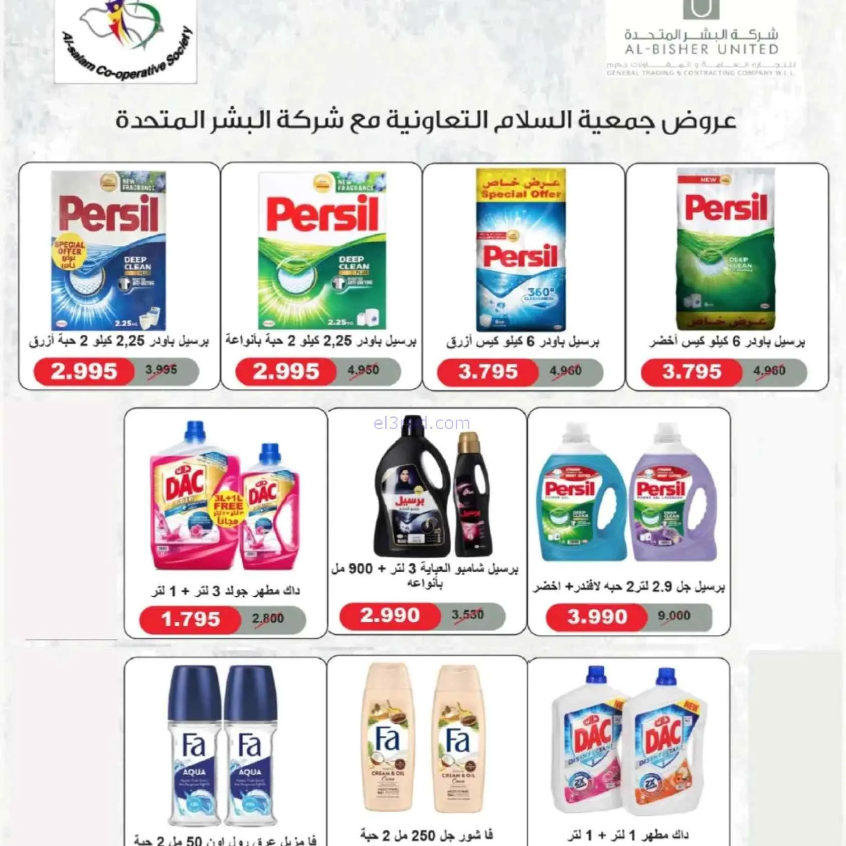 عروض جمعية السلام التعاونية|17 حتى 18-9-2026