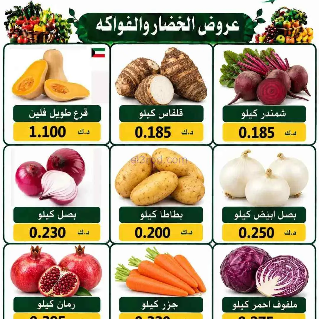 عروض جمعية السلام التعاونية|طازج|17-9-2026