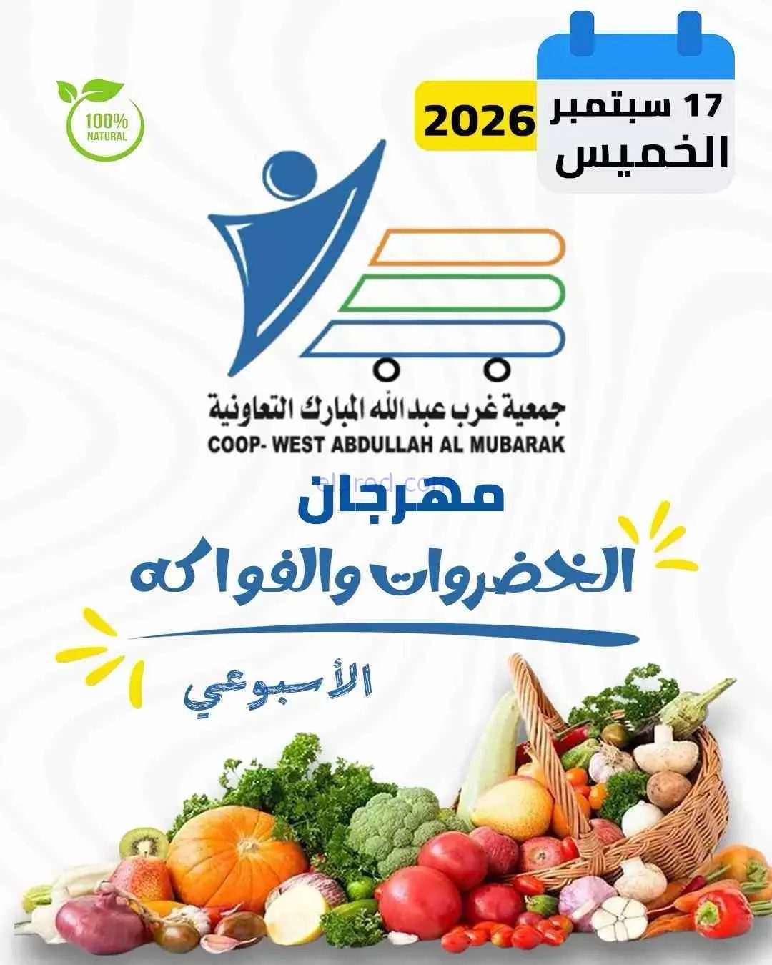 عروض جمعية غرب عبدالله المبارك تعاونية|17-9-2026