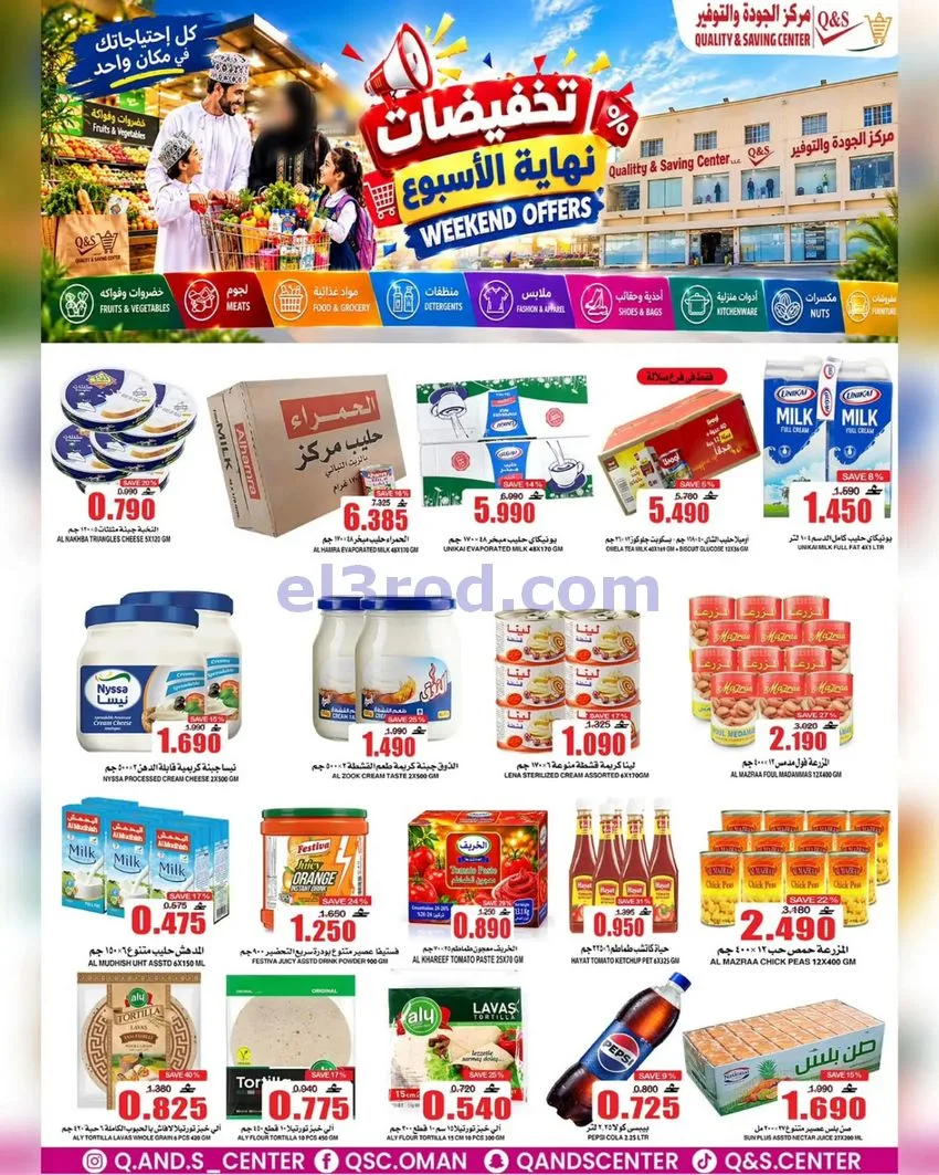 عروض مركز الجودة والتوفير عمان|19 حتى 20-9-2026