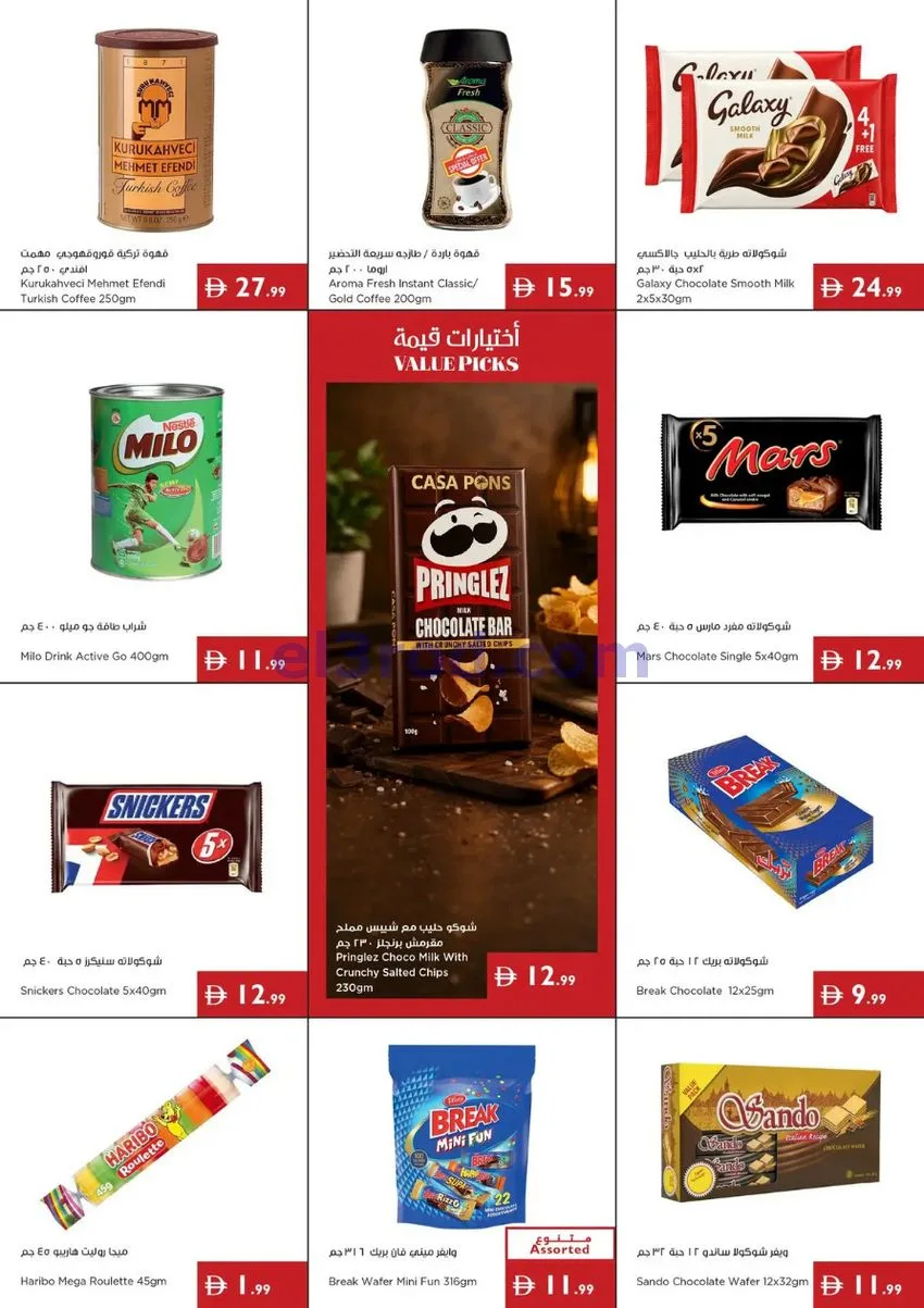 عروض اسطنبول سوبرماركت الامارات|17 حتى 23-9-2026