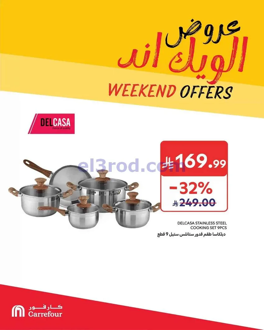 عروض كارفور السعودية|الويك اند|17 حتى 19-92026