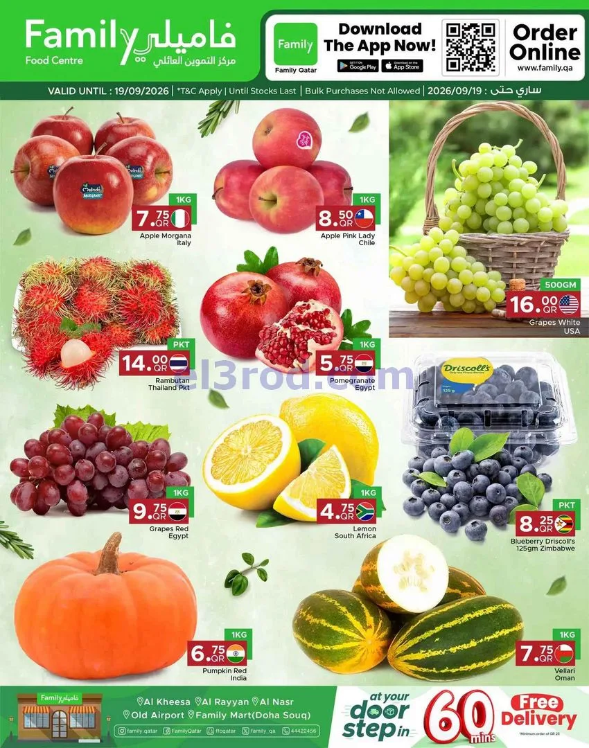 عروض مركز التموين العائلى قطر|17 حتى 19-9-2026