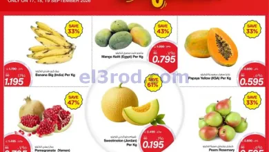 عروض ميغا وماكرو مارت البحرين|17 حتى 19-9-2026 el3rod.com00003