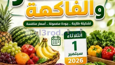 عروض جمعية الصديق التعاونية|1-9-2026 el3rod.com00003