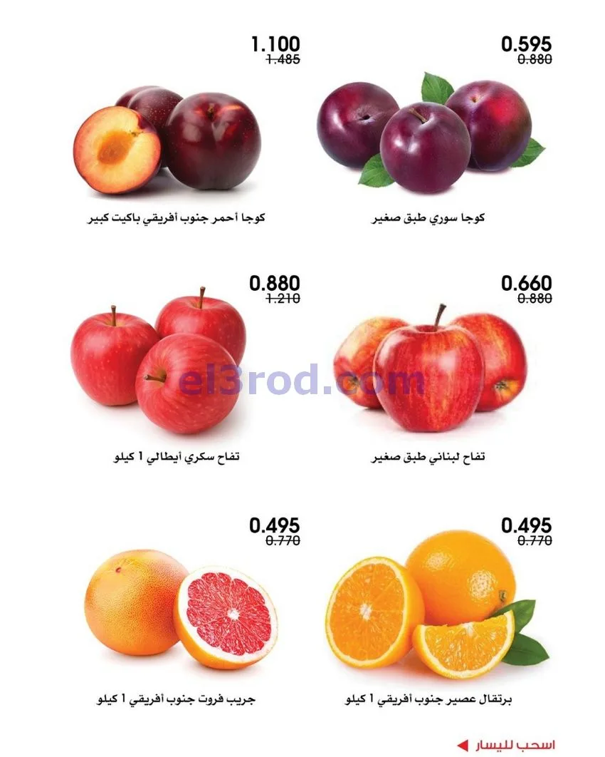عروض جمعية الروضة وحولي التعاونية|18-9-2026