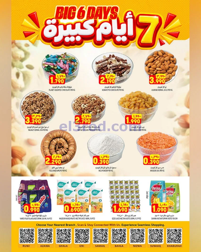 عروض الكرامة هايبر ماركت عمان|18 حتى 23-9-2026