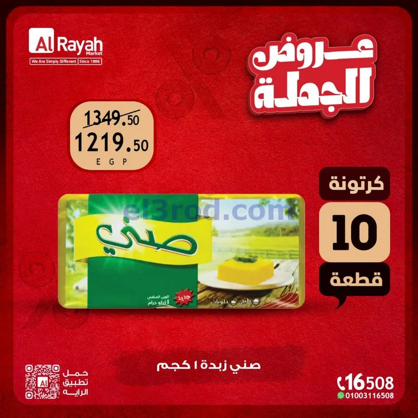 عروض الرايه ماركت مصر|18 حتى 30-9-2026