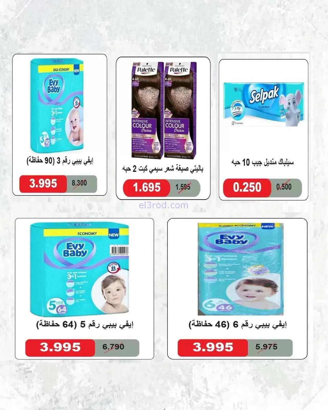 عروض جمعية السلام التعاونية|3 حتى 4-9-2026