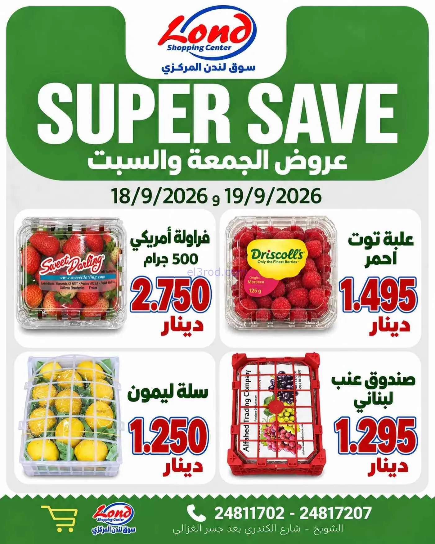 عروض ســوق لـندن المركــزي الكويت|طازج|19-9-2026