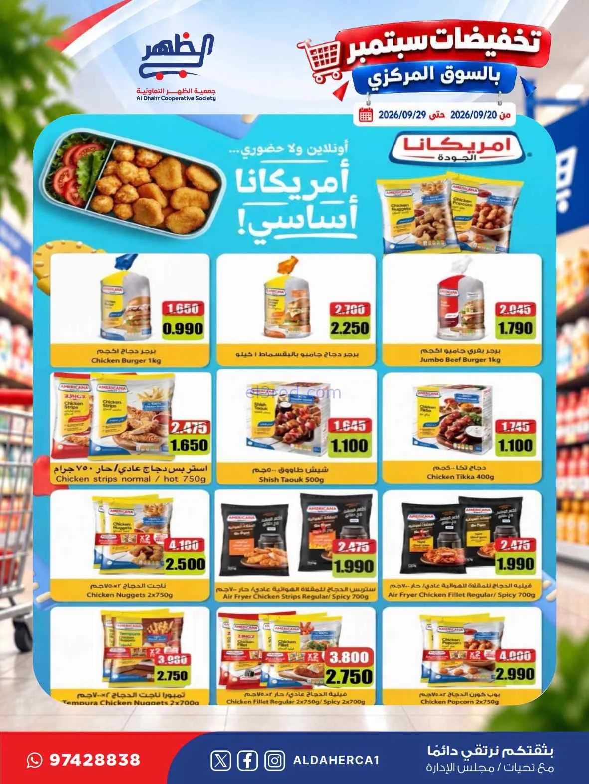 عروض جمعية الظهر التعاونية|20 حتى 29-9-2026