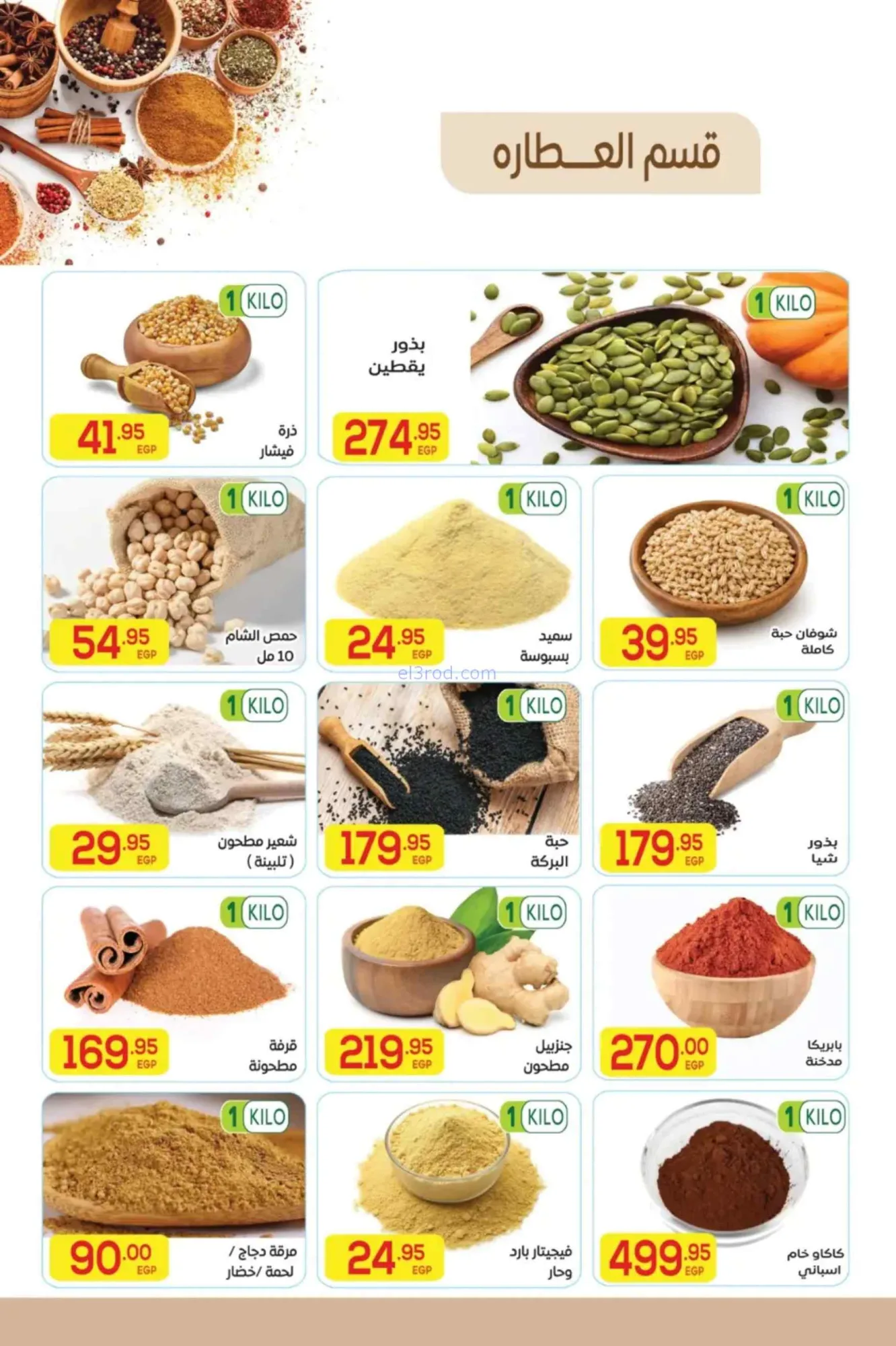عروض المحلاوى ماركت مصر|19-9 حتى 6-10-2026
