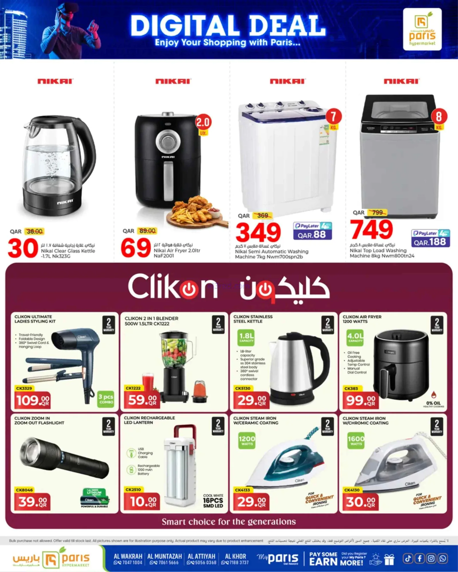 عروض باريس هايبر ماركت قطر|ديجيتال|حتى 30-9-2026