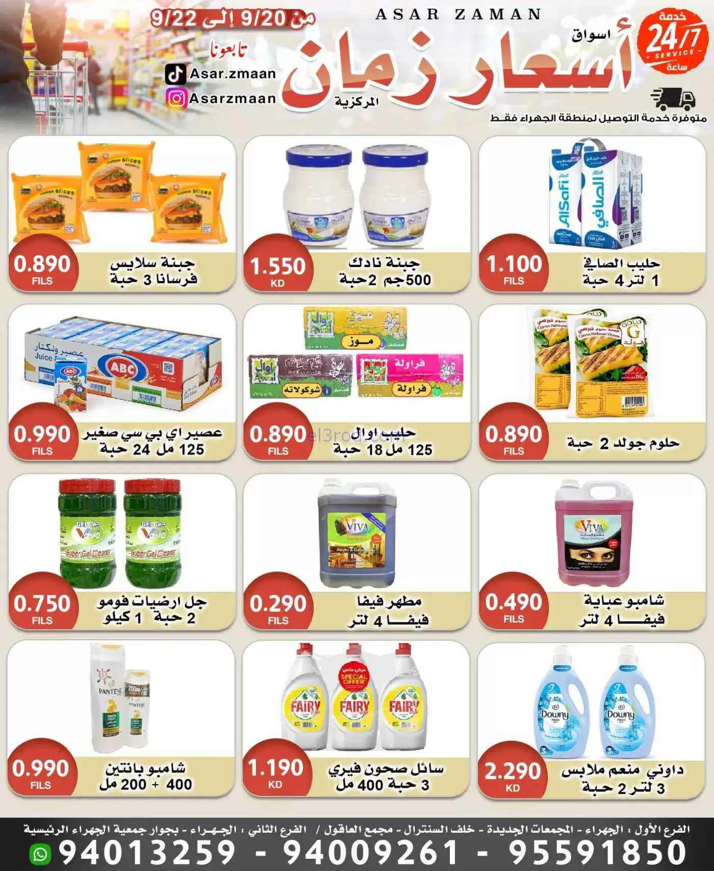 عروض سوق أسعار زمان الجهراء|20 حتى 22-9-2026