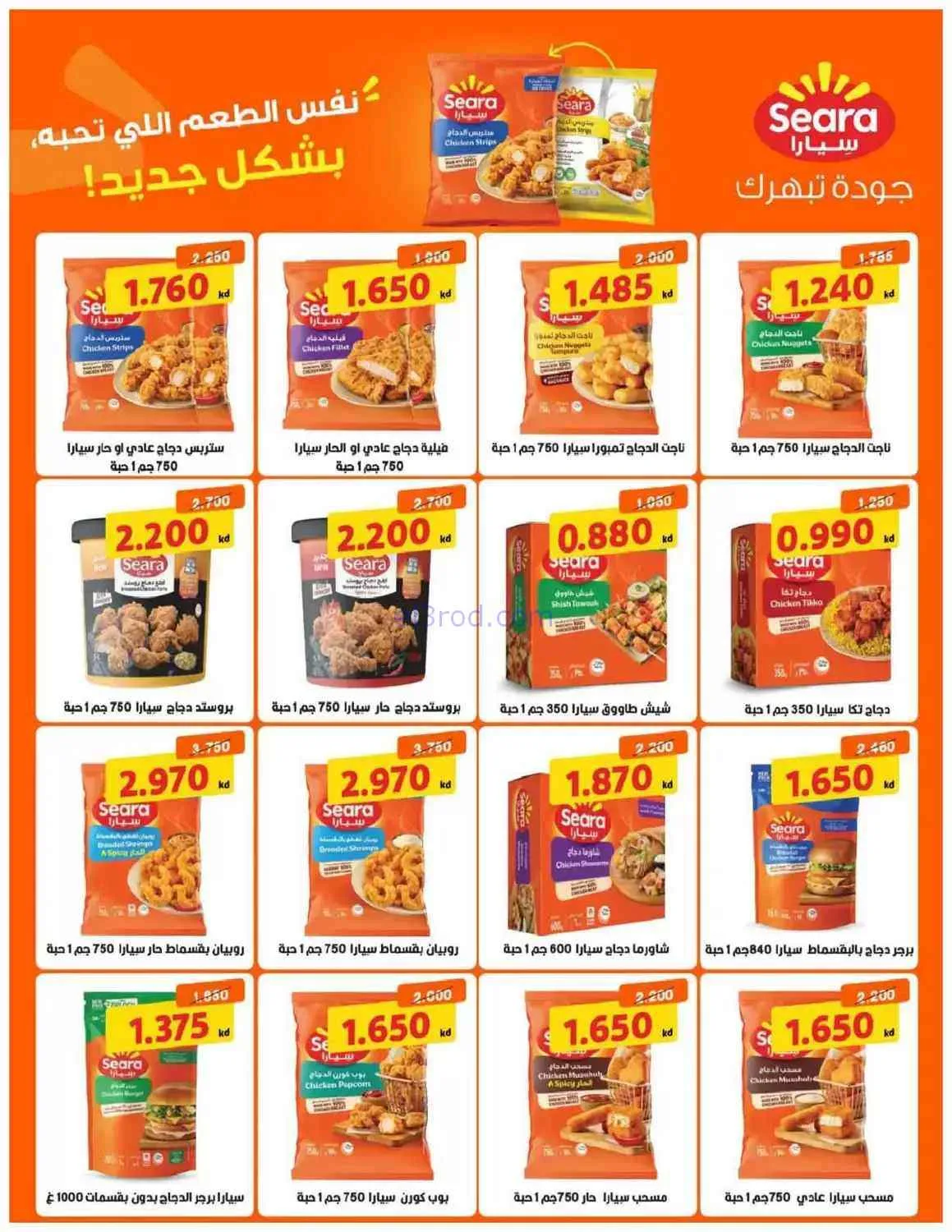عروض جمعية السالمية التعاونية|3 حتى 6-9-2026