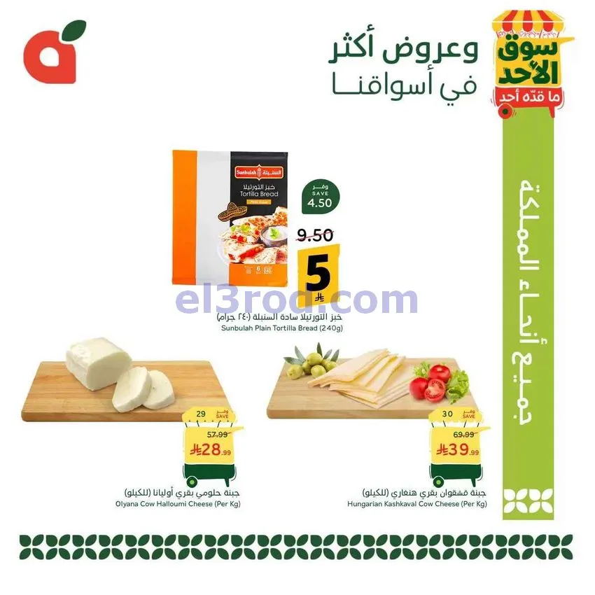 عروض بنده وهايبر بنده السعودية|20-9-2026