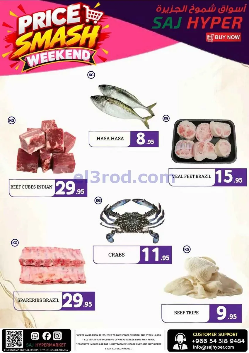 عروض أسواق شموخ الجزيرة البطحاء الرياض|20-9-2026