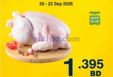 عروض هايبر ماكس البحرين|برومو|20 حتى 23-9-2026 el3rod.com00003