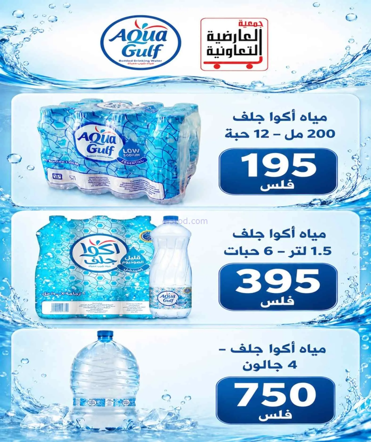 عروض جمعية العارضية التعاونية|21 حتى 25-9-2026