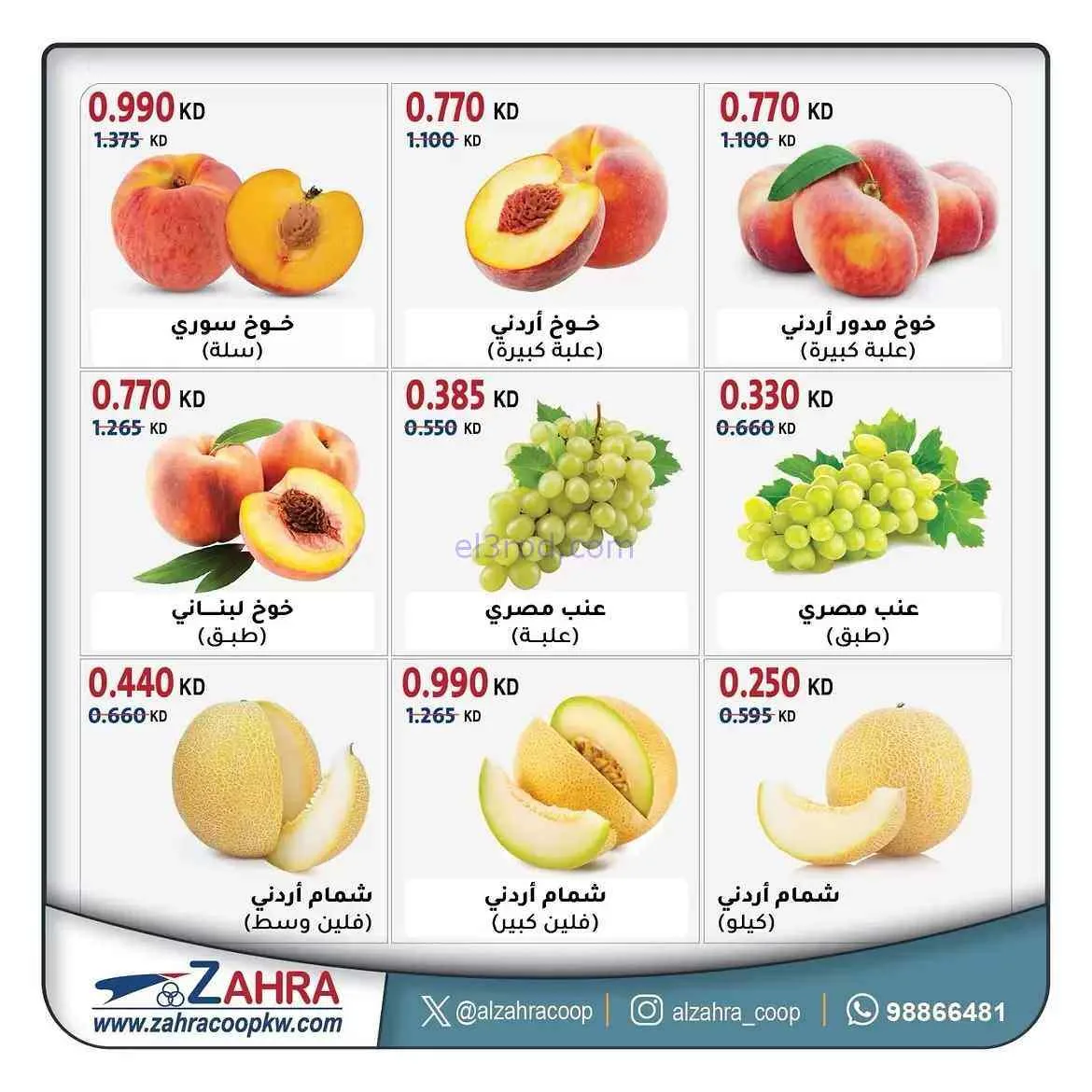 عروض جمعية الزهراء التعاونية|3-9-2026