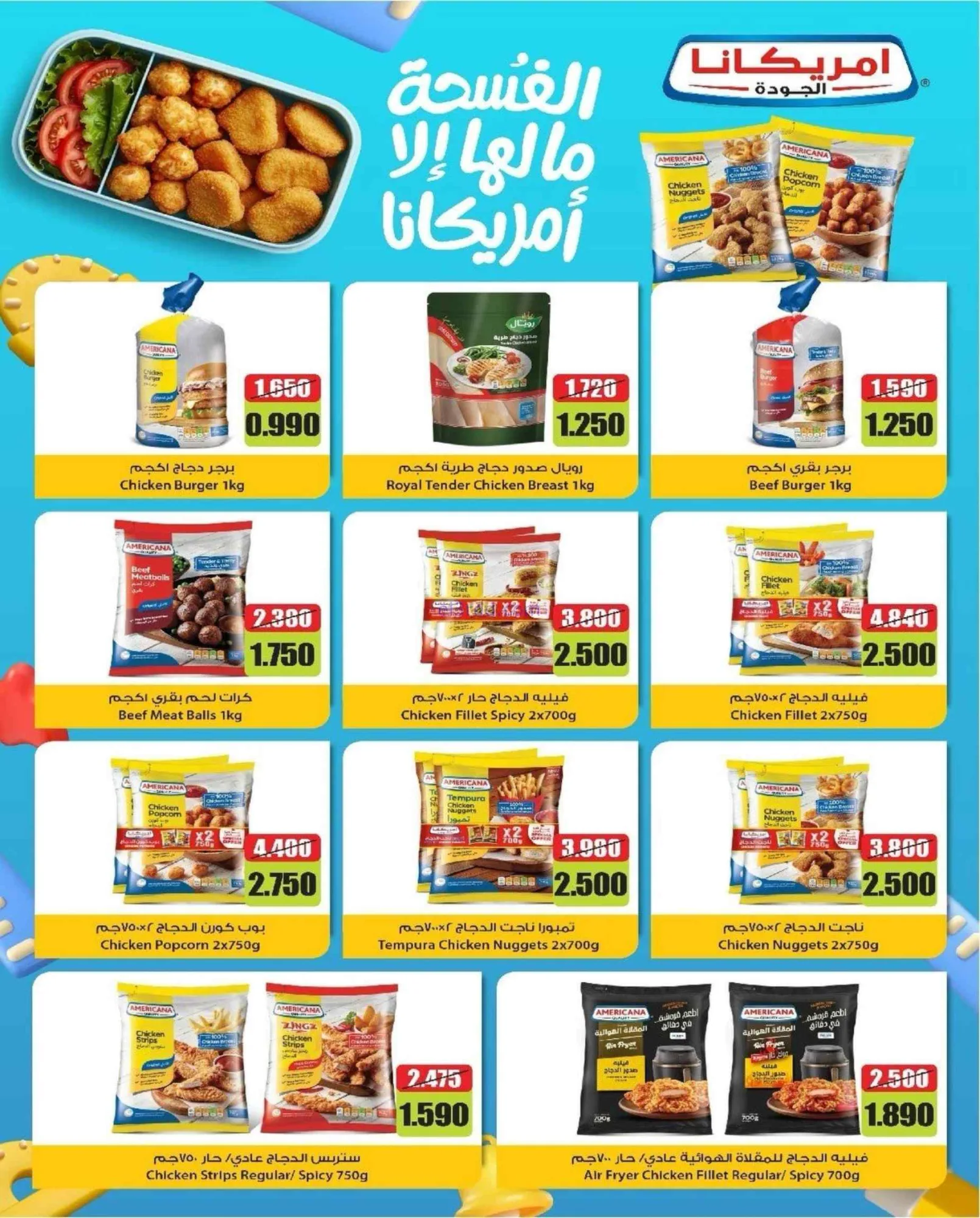 عروض جمعية السرة التعاونية|22 حتى 27-9-2026