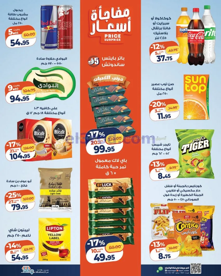 عروض كازيون مصر|22 حتى 28-9-2026