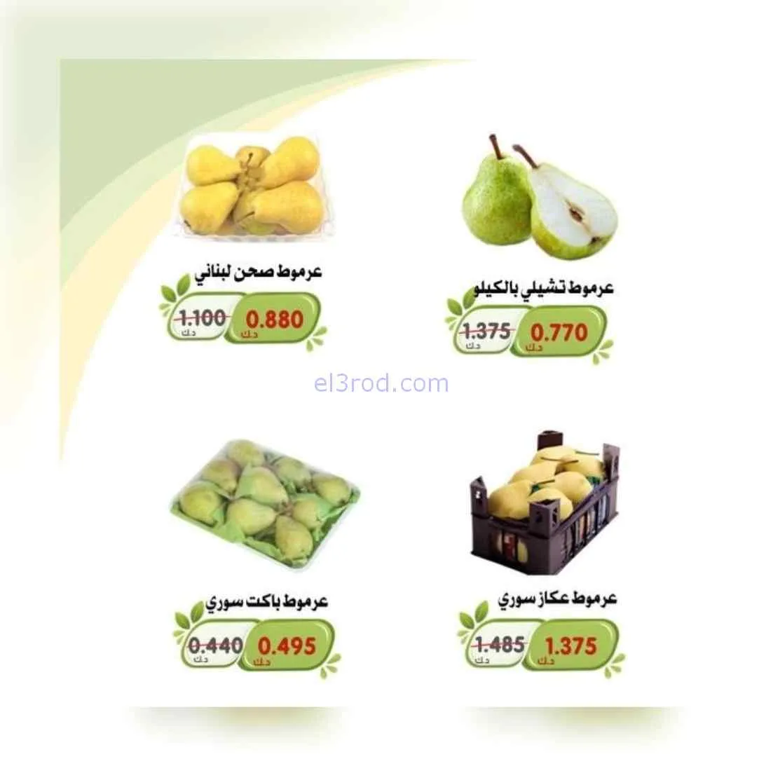 عروض جمعية الخالدية التعاونية|22-9-2026