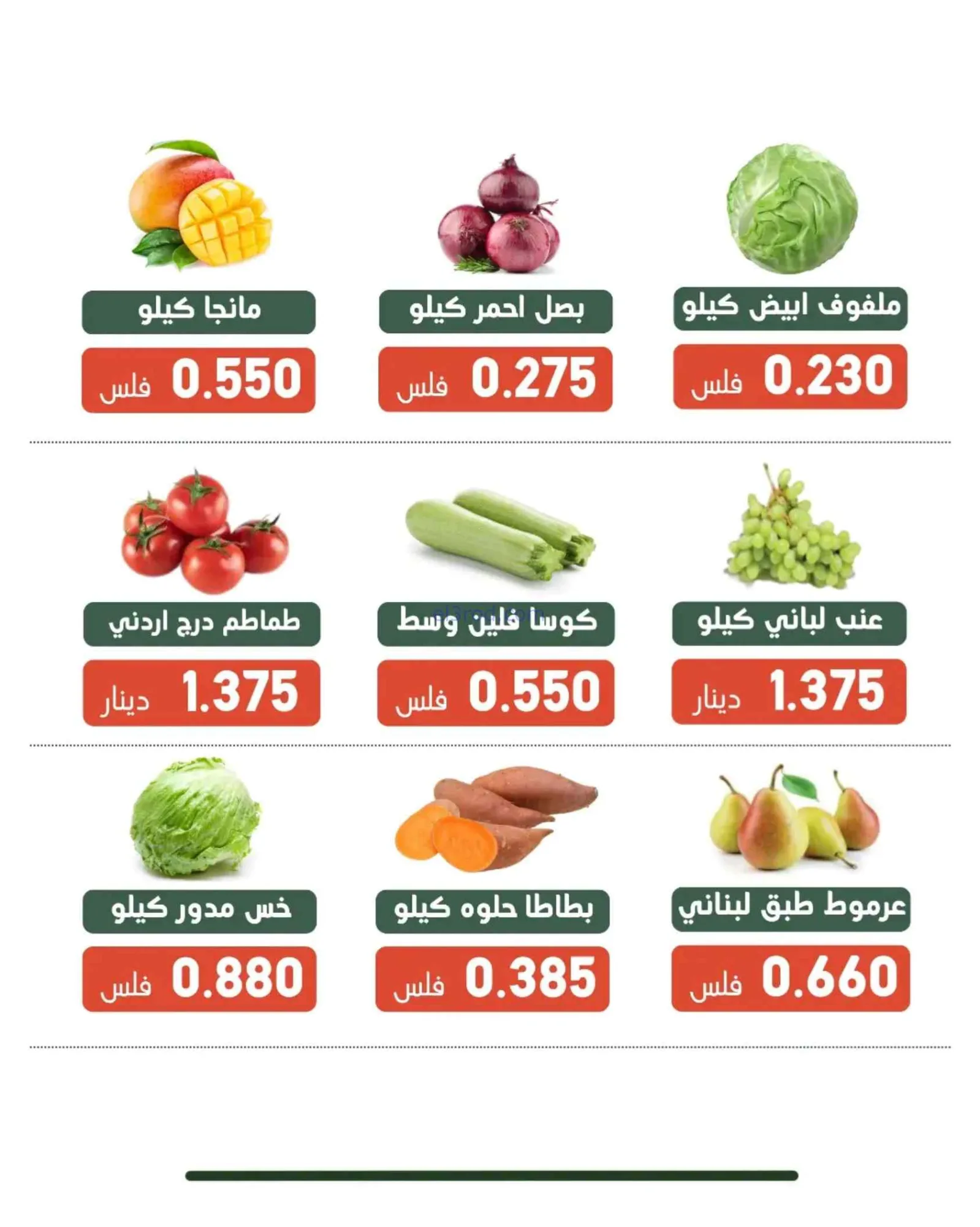 عروض جمعية الاندلس والرقعي التعاونية|22-9-2026
