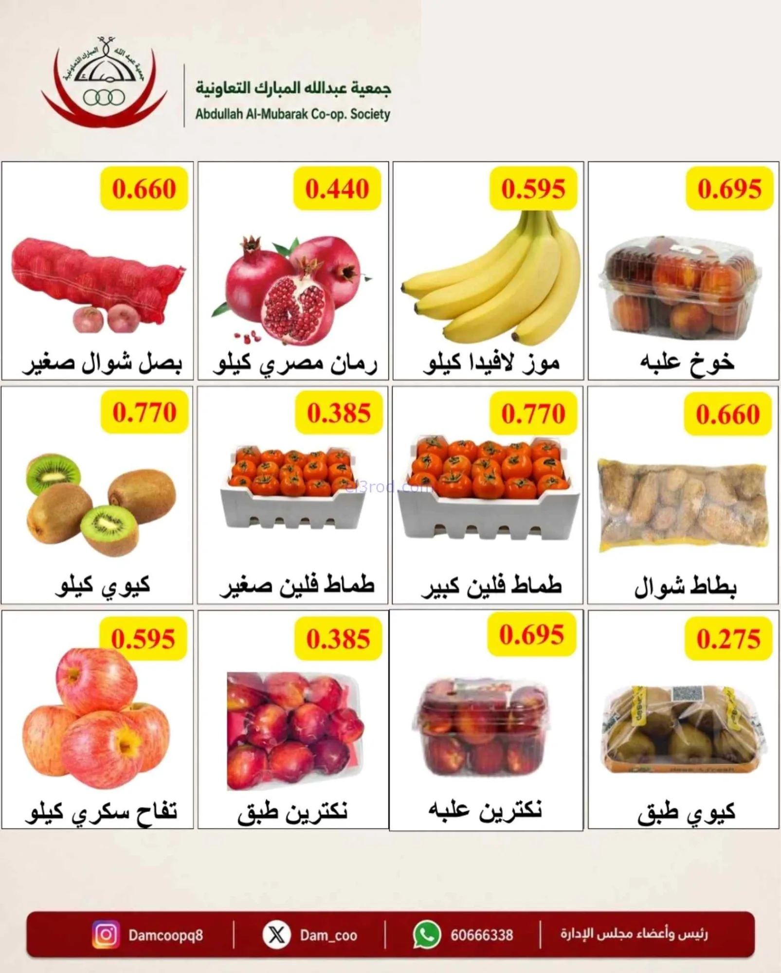 عروض جمعية عبد اللة المبارك التعاونية|22-9-2026