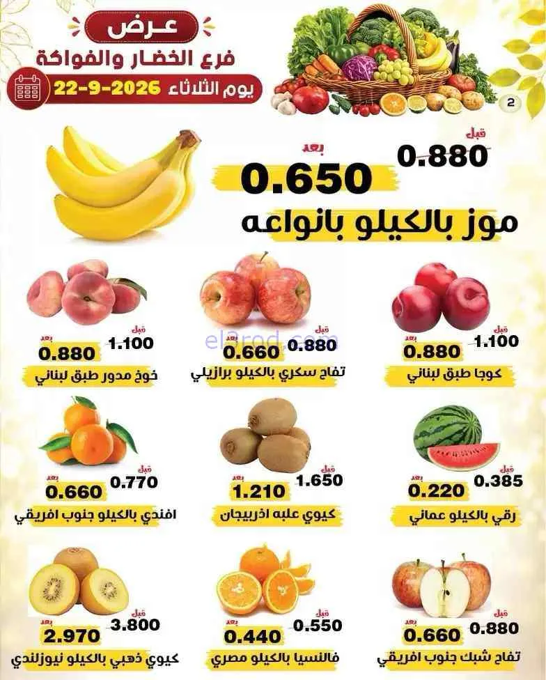 عروض جمعية النزهة التعاونية|22-9-2026