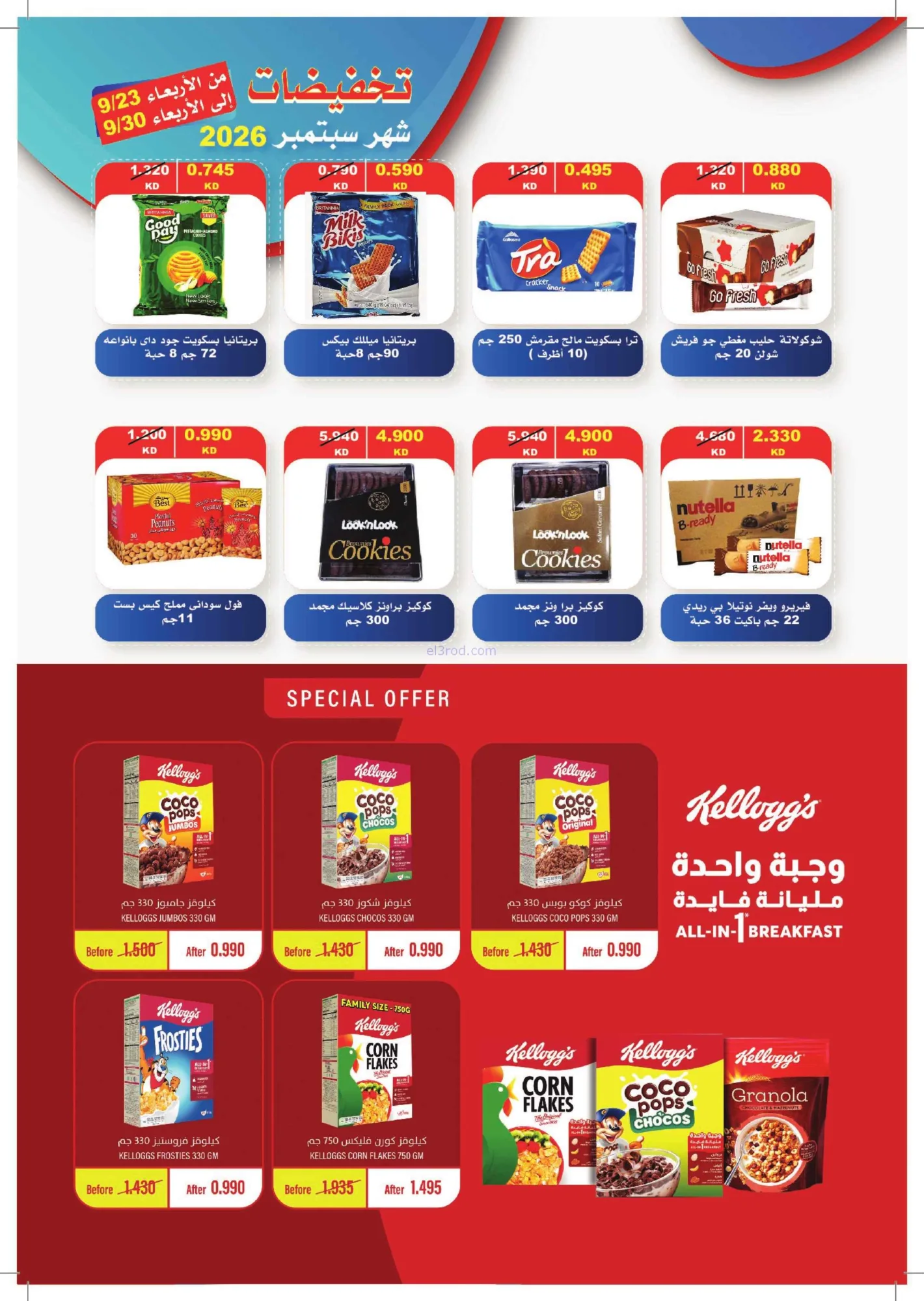 عروض جمعية جابر العلى التعاونية|23 حتى 30-9-2026