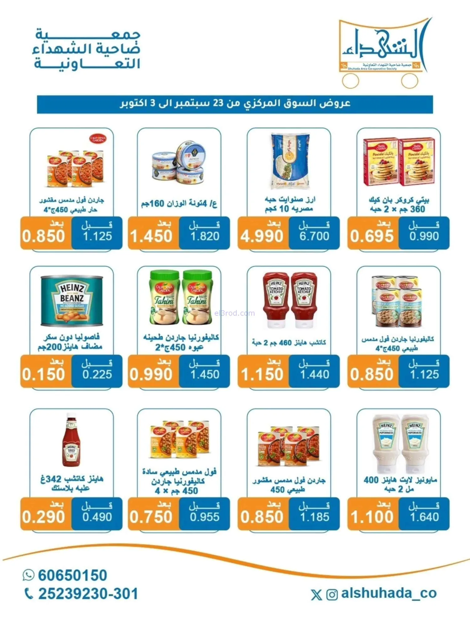 عروض جمعية ضاحية الشهداء|23-9 حتى 3-10-2026