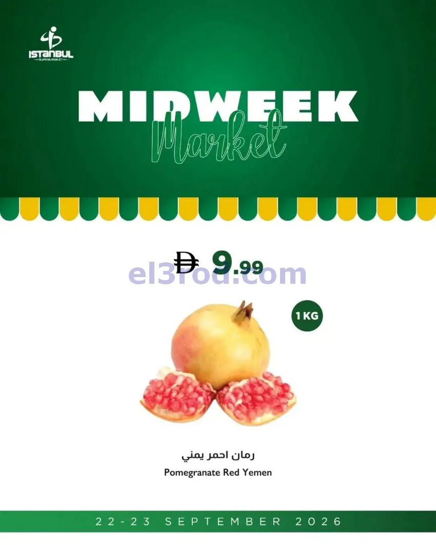 عروض اسطنبول سوبرماركت الامارات|22 حتى 23-9-2026