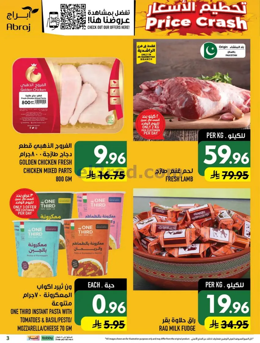 عروض أبراج هايبر الراشدية مكة|23 حتى 29-9-2026