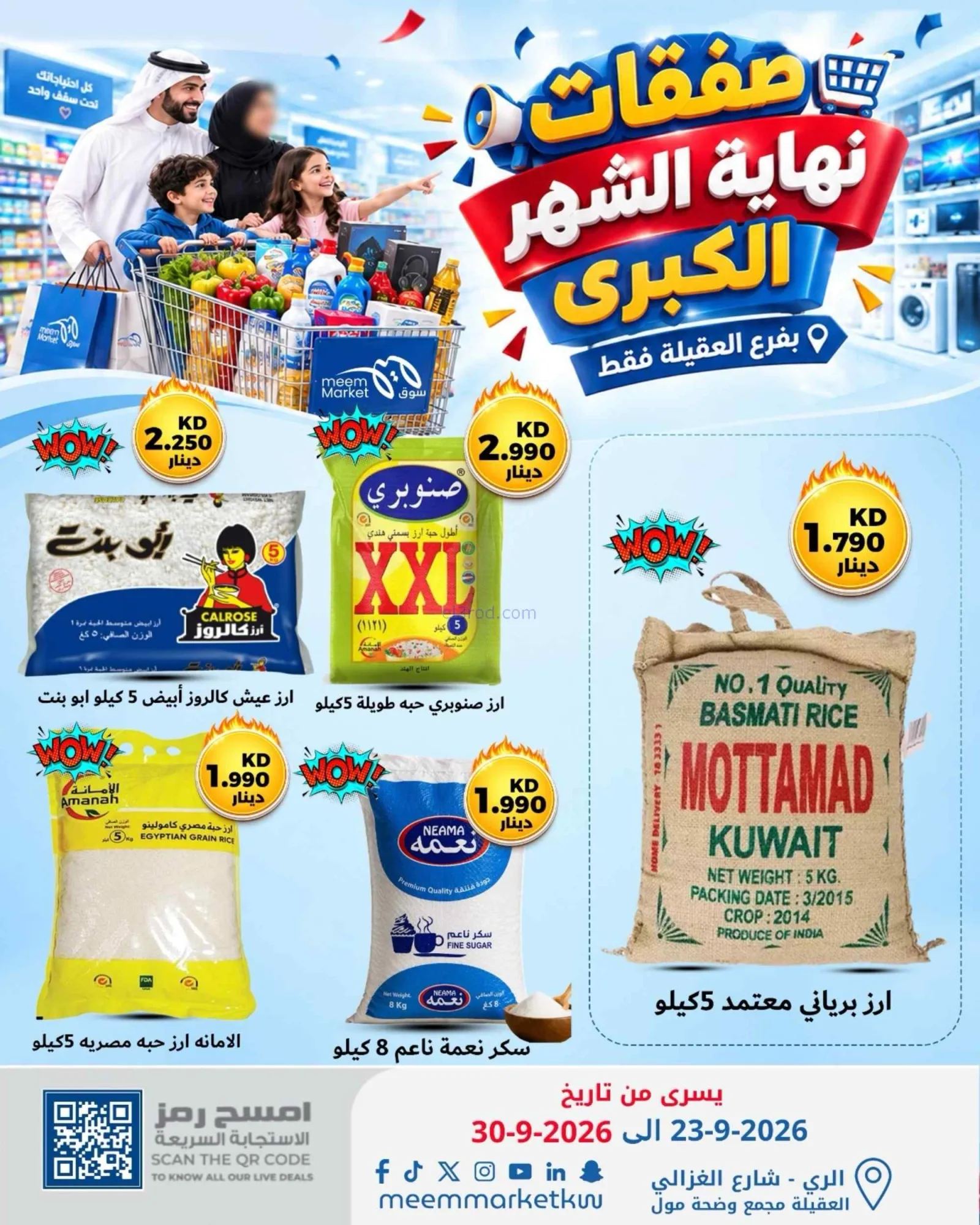 عروض سوق ميم العقيلة|23 حتى 30-9-2026