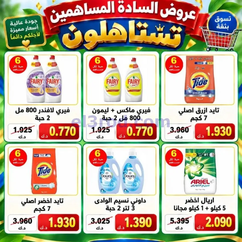 عروض جمعية السلام التعاونية|23 حتى 27-9-2026