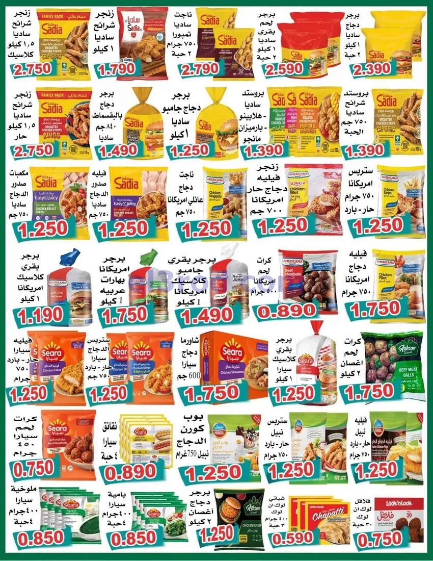 عروض الميره هايبر ماركت‎ كويت|23-9 حتى 3-10-2026