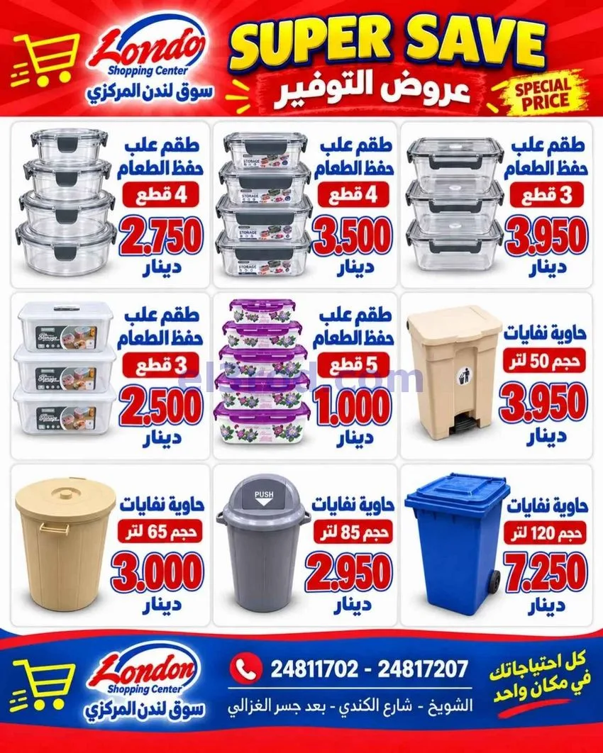 عروض سوق لندن المركزى الشويخ|من 23-9-2026