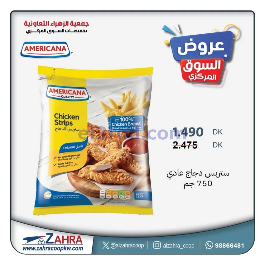 عروض جمعية الزهراء التعاونية|من 23-9-2026