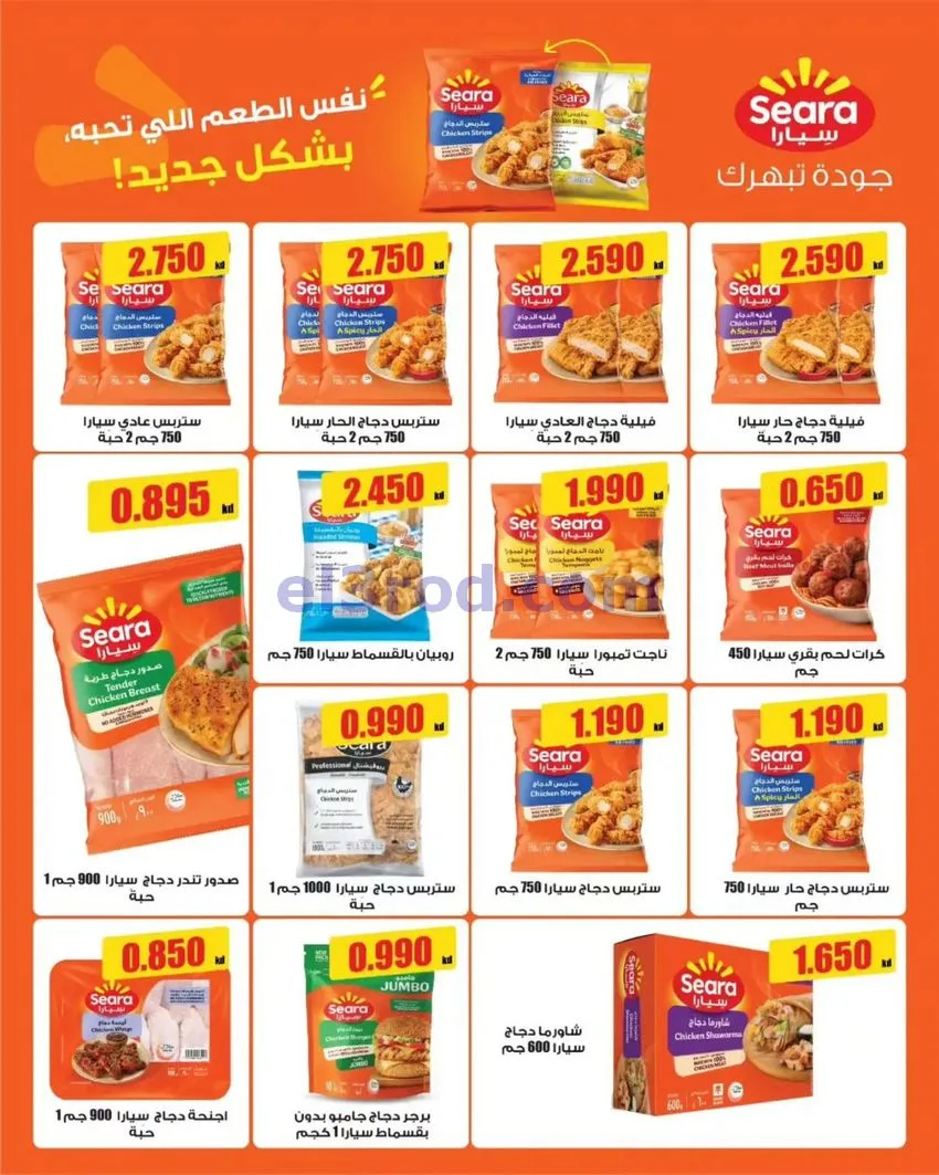 عروض سوق العايش المركزى الكويت|23 حتى 30-9-2026