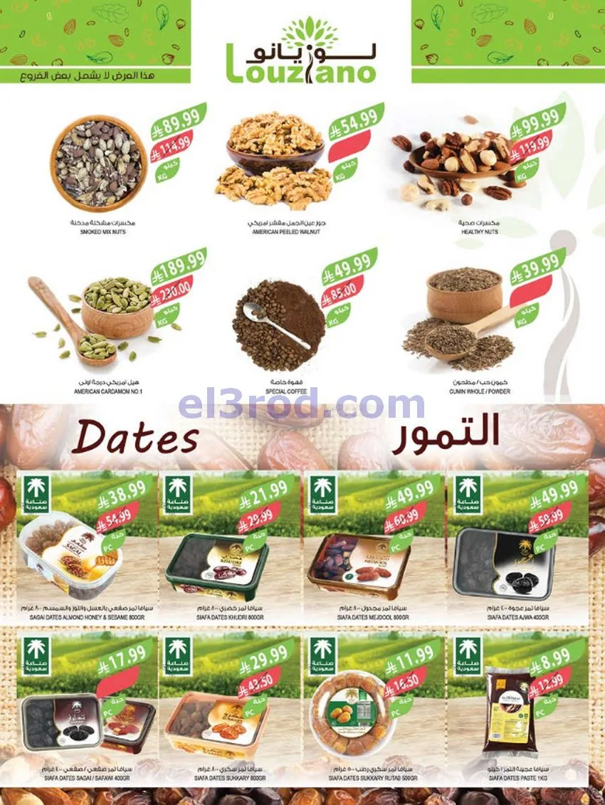 عروض أسواق المزرعة السعودية|23 حتى 29-9-2026