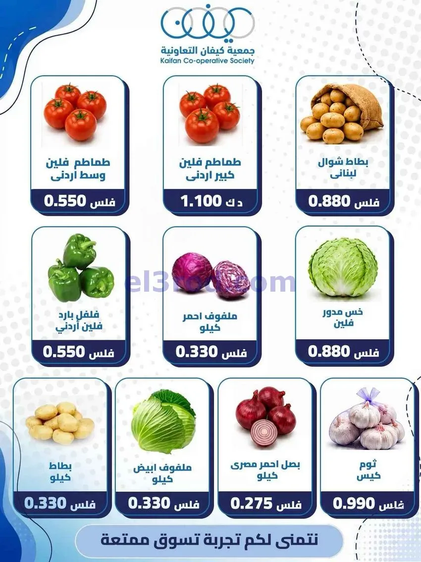 عروض جمعية كيفان التعاونية|24-9-2026