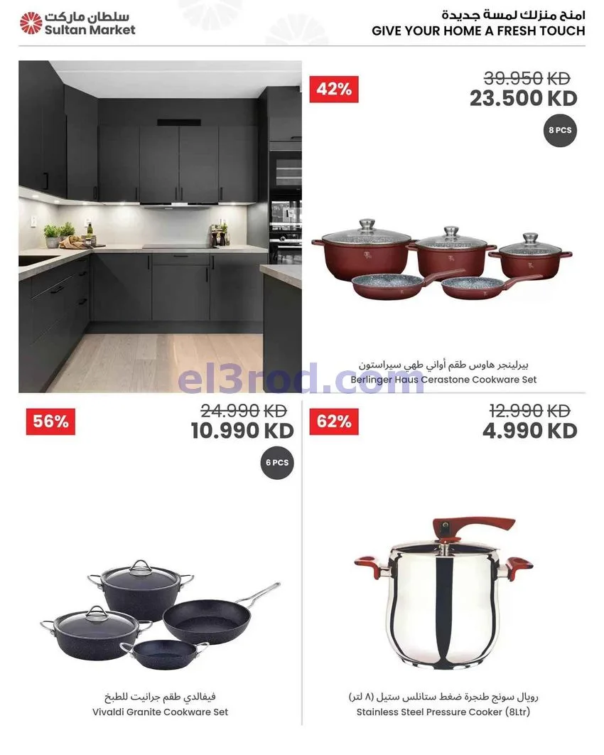 عروض سلطان ماركت الكويت|عروض كبرى|حتى 29-9-2026