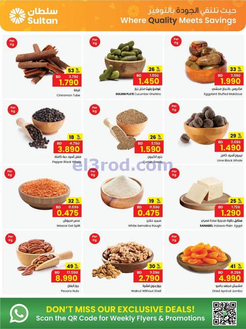 عروض مركز سلطان البحرين|ذكرى سنوية|حتى 3-10-2026