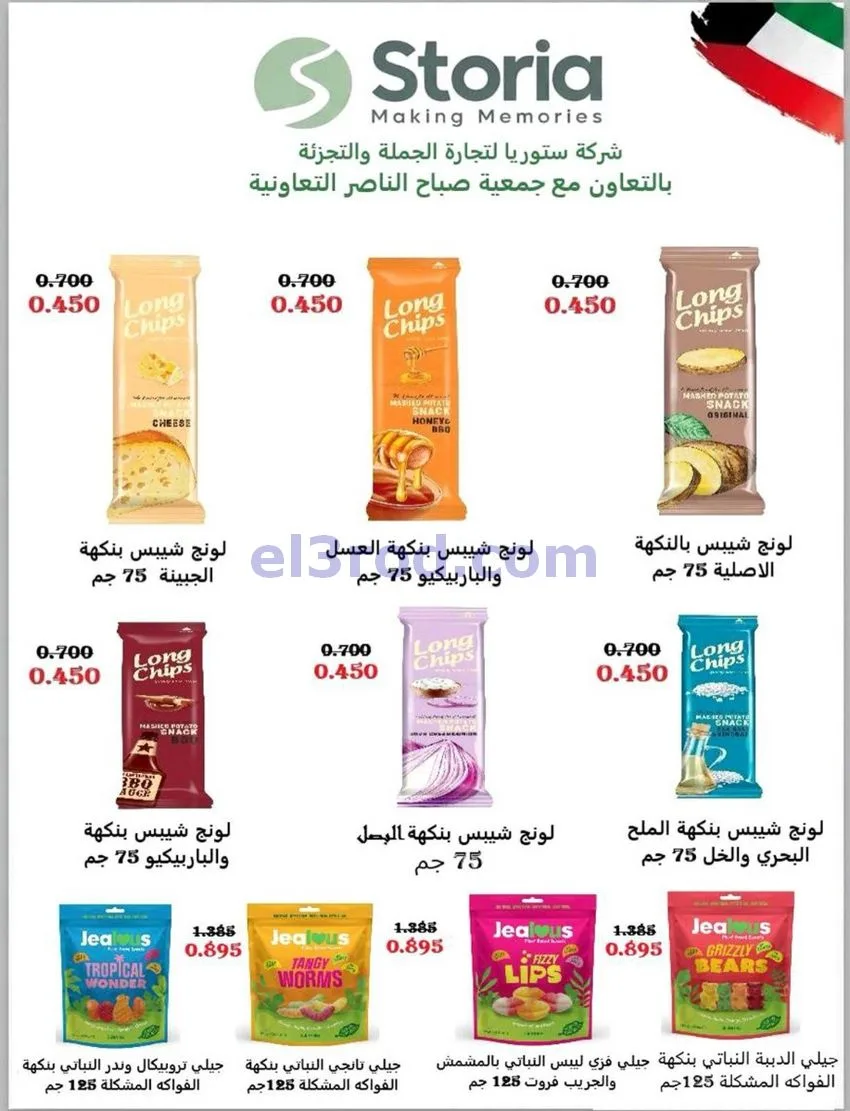 عروض جمعية صباح الناصر التعاوني|26 حتى 30-9-2026