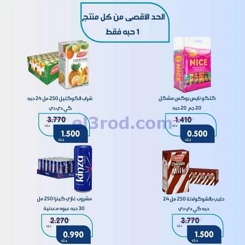 عروض جمعية الخالدية التعاونية|27 حتى 29-9-2026
